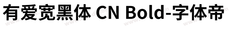 有爱宽黑体 CN Bold字体转换